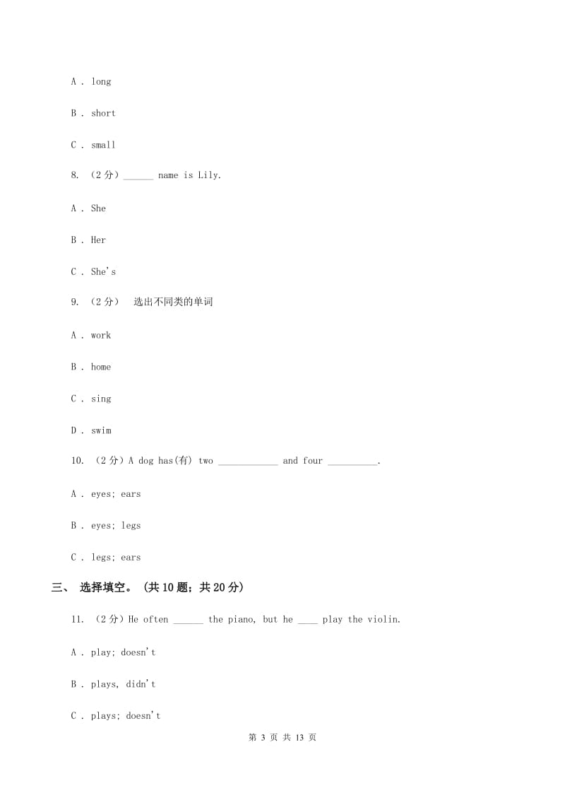 牛津上海版（深圳）小学英语四年级下册module 1 using my five senses 单元测试卷B卷.doc_第3页