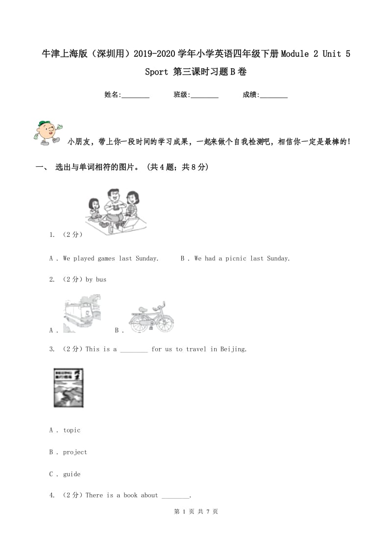 牛津上海版（深圳用）2019-2020学年小学英语四年级下册Module 2 Unit 5 Sport 第三课时习题B卷.doc_第1页