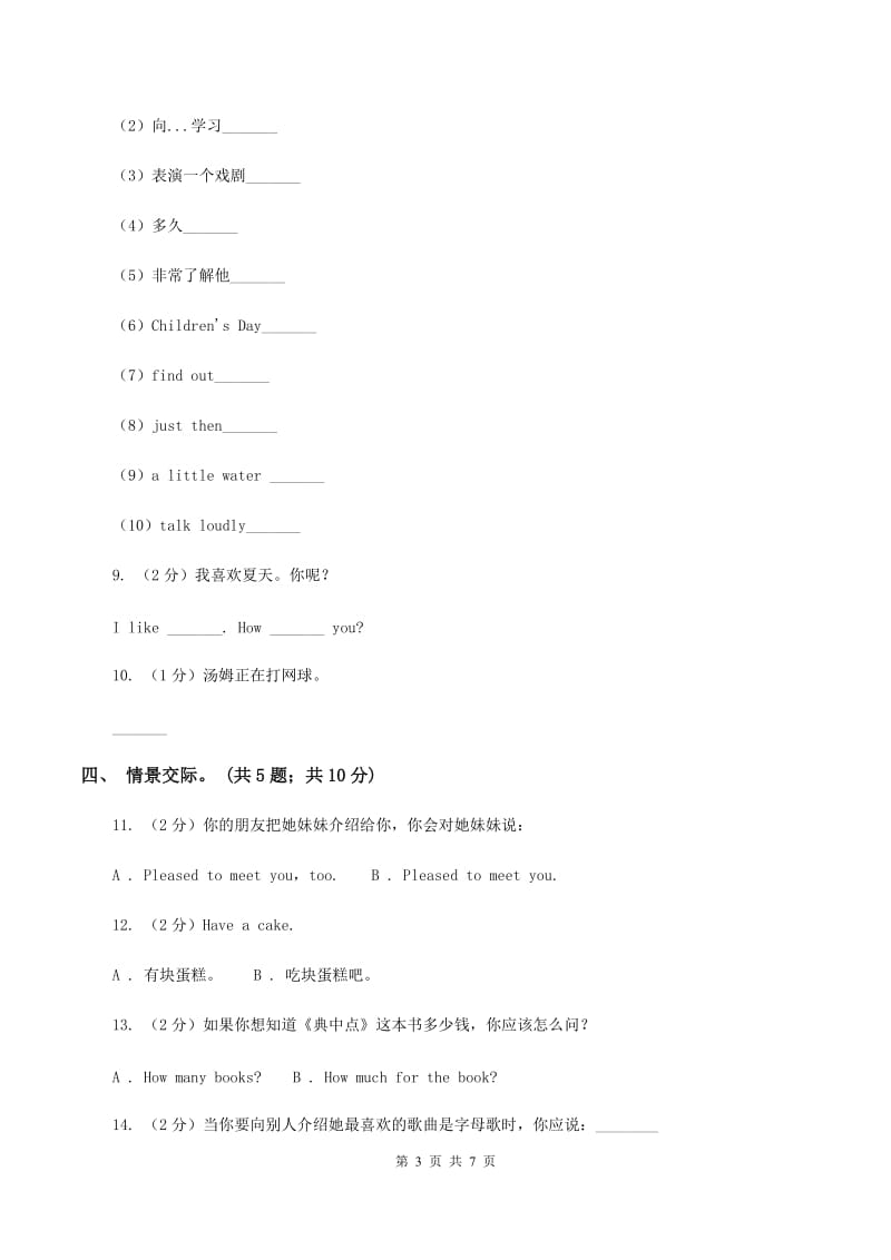 牛津上海版（深圳用）2019-2020学年小学英语四年级下册Module 2 Unit 5 Sport 第三课时习题B卷.doc_第3页