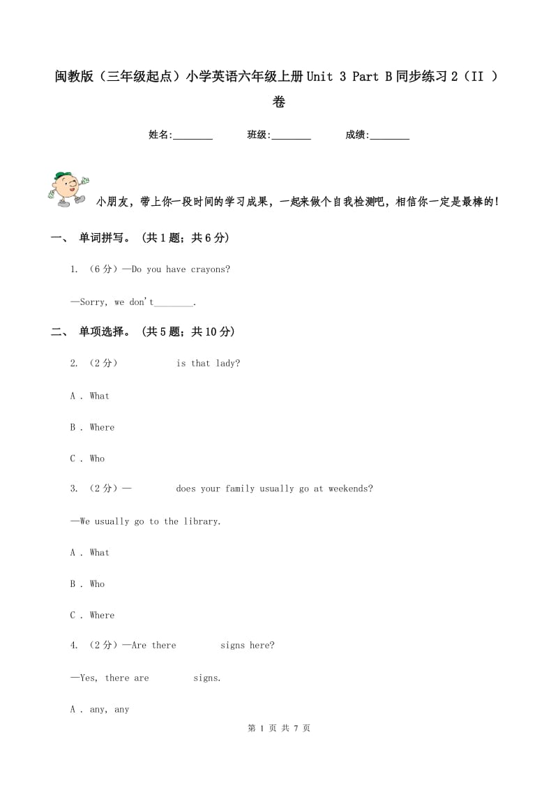 闽教版（三年级起点）小学英语六年级上册Unit 3 Part B同步练习2（II ）卷.doc_第1页