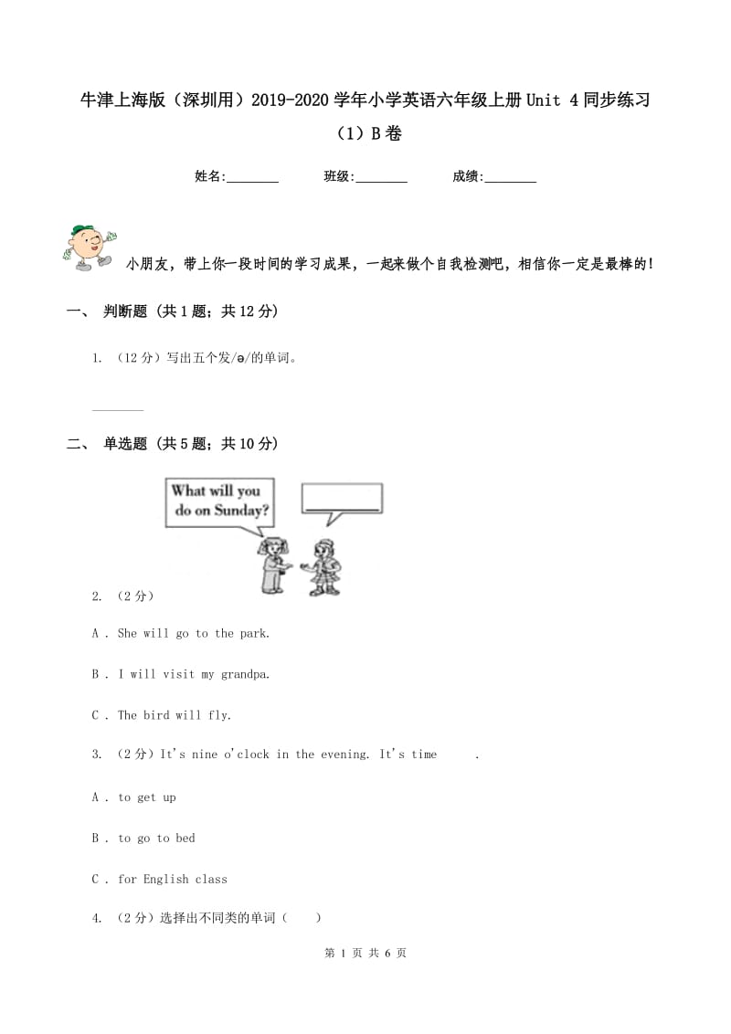 牛津上海版（深圳用）2019-2020学年小学英语六年级上册Unit 4同步练习（1）B卷.doc_第1页