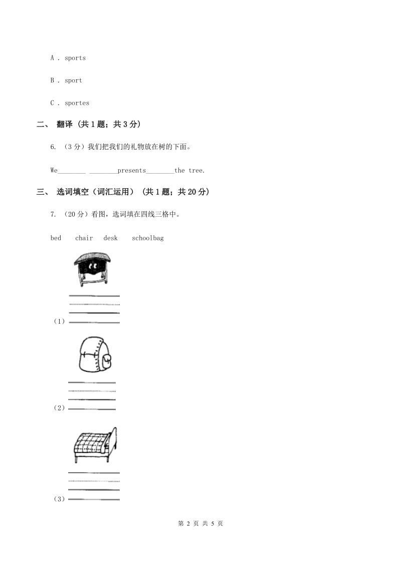 牛津上海版（深圳用）小学英语三年级上册Unit 9同步练习（1）（I）卷.doc_第2页