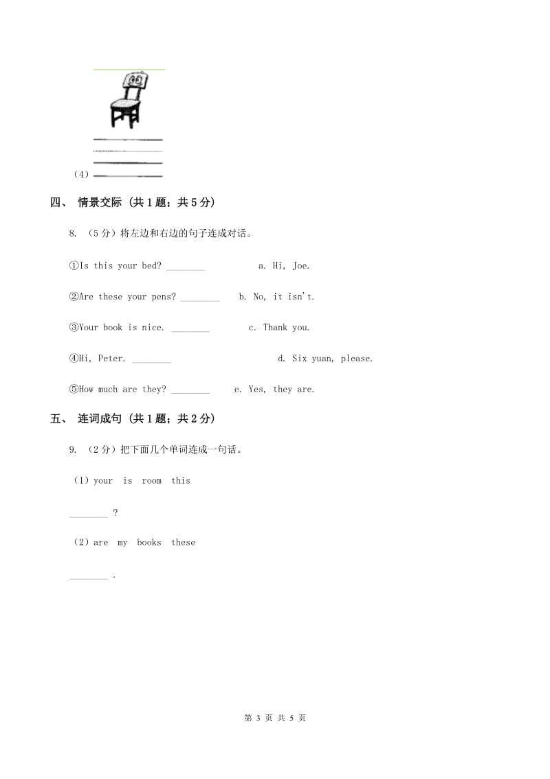 牛津上海版（深圳用）小学英语三年级上册Unit 9同步练习（1）（I）卷.doc_第3页