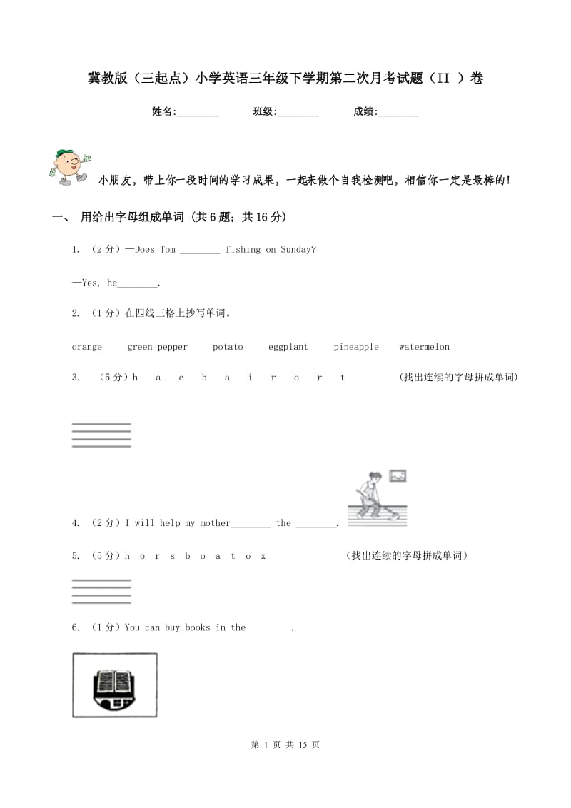 冀教版（三起点）小学英语三年级下学期第二次月考试题（II ）卷.doc_第1页