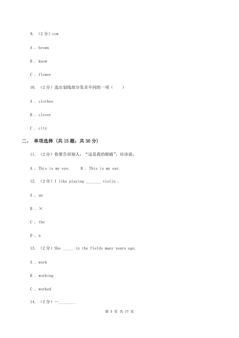 牛津上海版2020年小升初小联盟英语真题C卷.doc_第3页