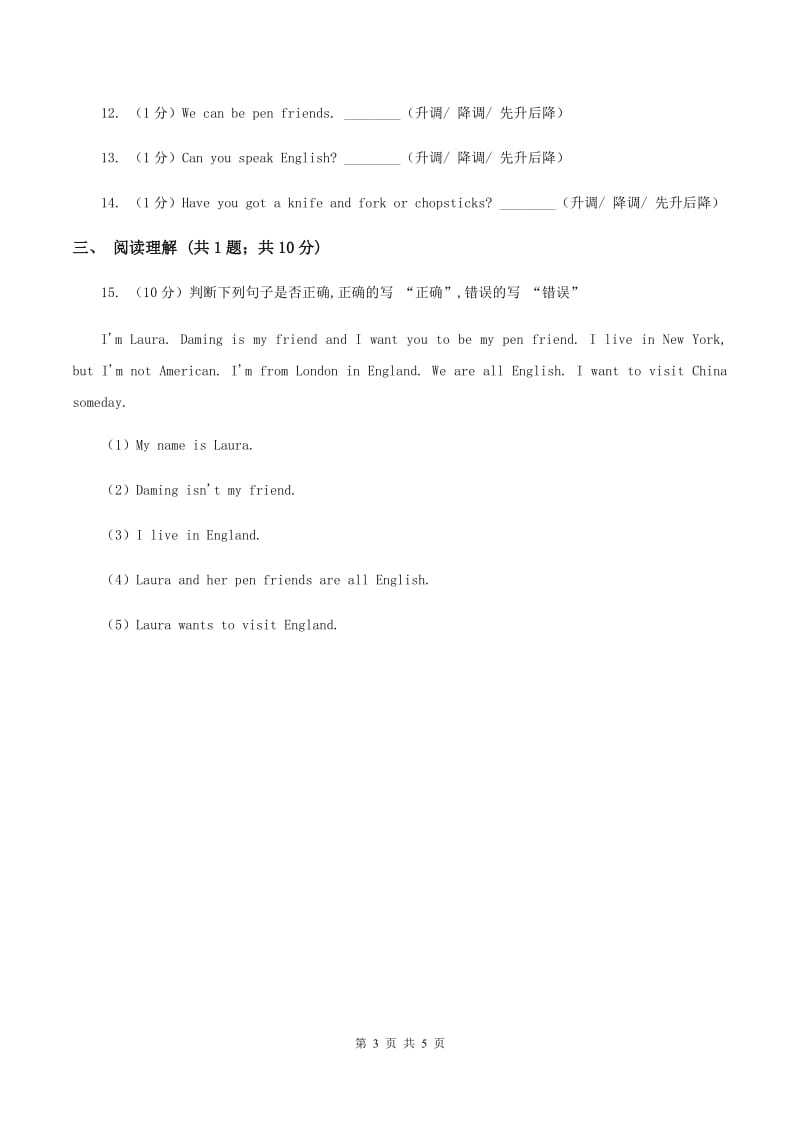 外研版(三年级起点)英语六年级上册Module 5 Unit 1 Can you be my Chinese pen friend_ 同步检测A卷.doc_第3页