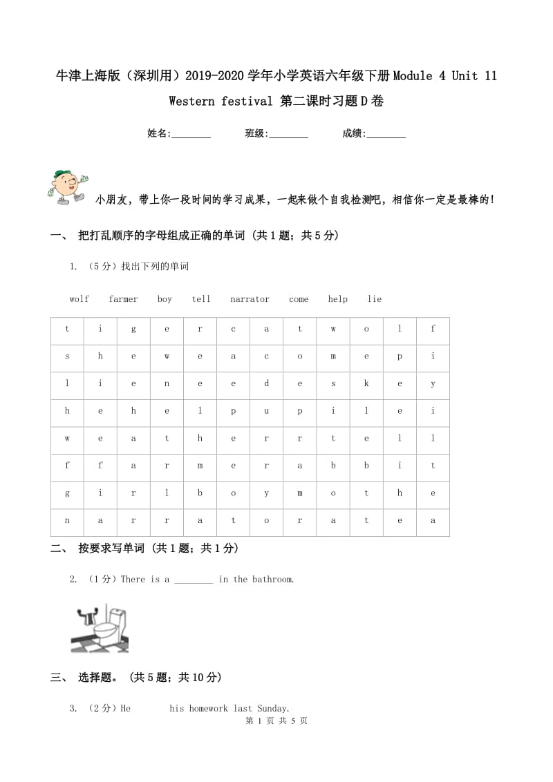 牛津上海版（深圳用）2019-2020学年小学英语六年级下册Module 4 Unit 11 Western festival 第二课时习题D卷.doc_第1页