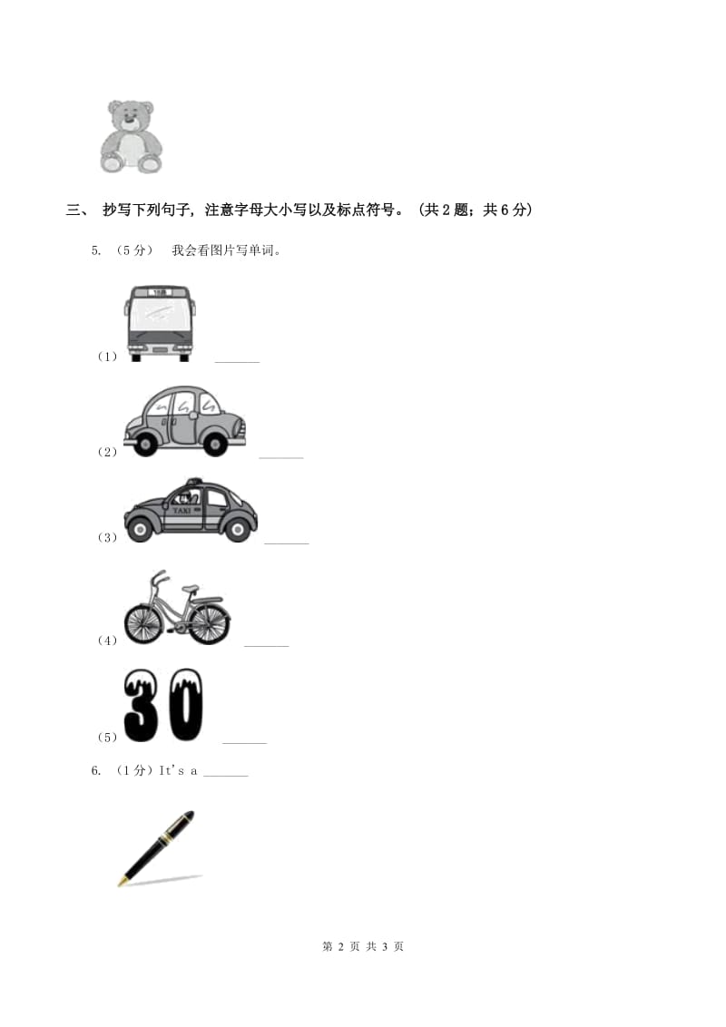 部编版2019-2020学年度小学二年级下学期英语期末水平测试试卷.doc_第2页