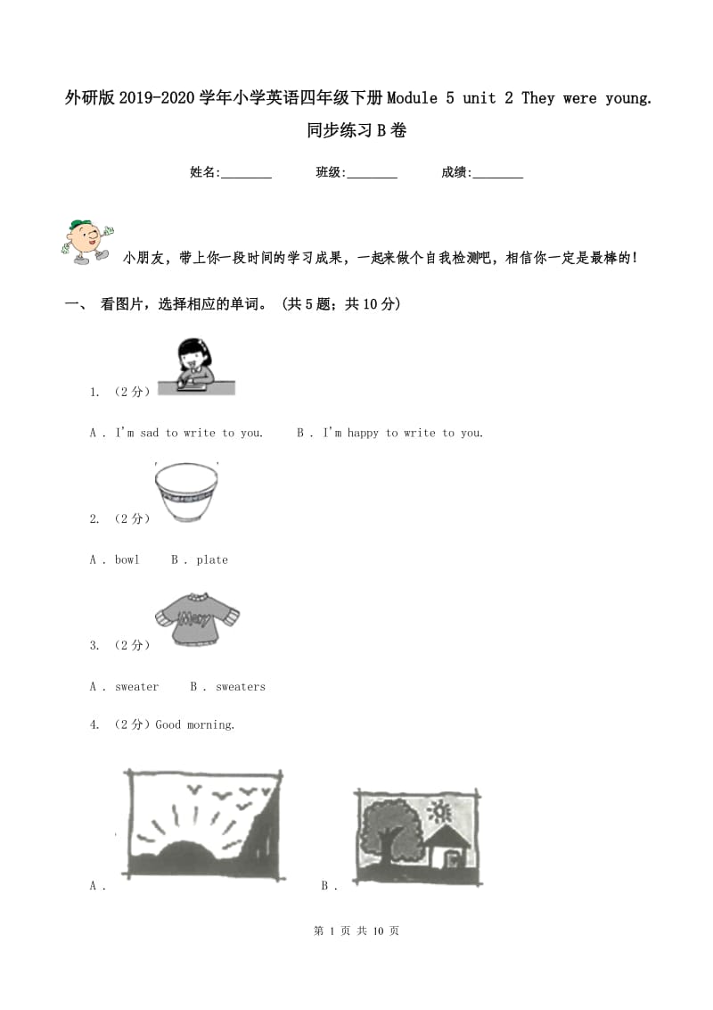 外研版2019-2020学年小学英语四年级下册Module 5 unit 2 They were young. 同步练习B卷.doc_第1页