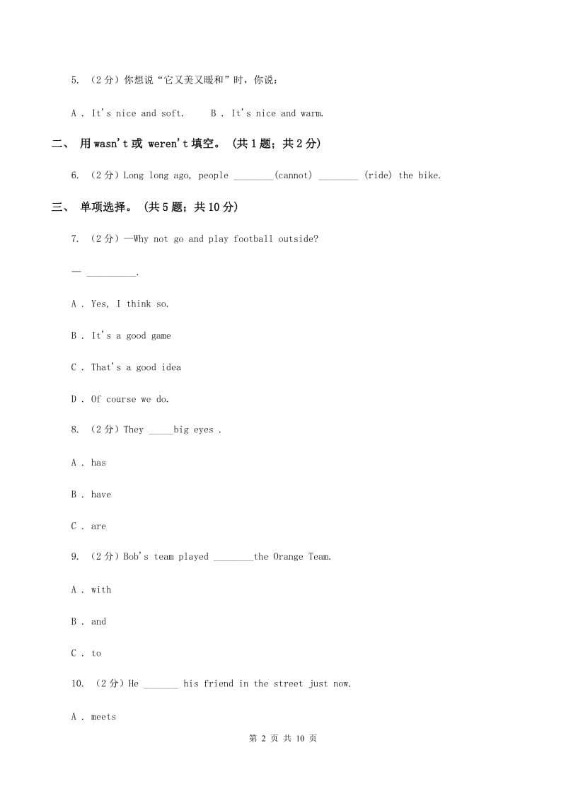 外研版2019-2020学年小学英语四年级下册Module 5 unit 2 They were young. 同步练习B卷.doc_第2页