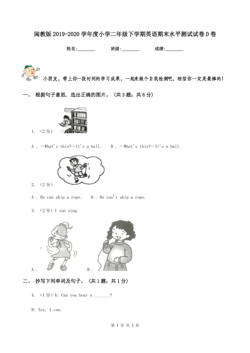 闽教版2019-2020学年度小学二年级下学期英语期末水平测试试卷D卷.doc_第1页