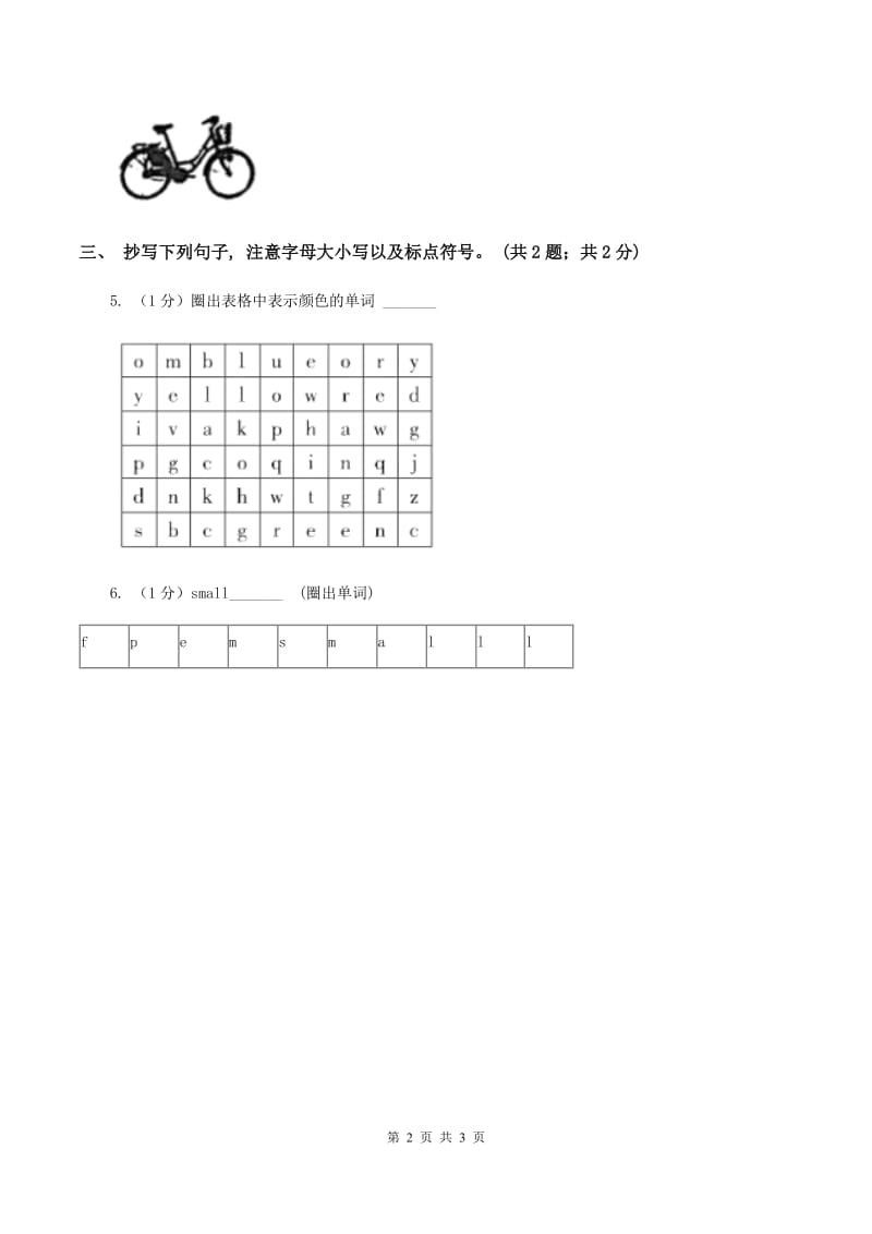 闽教版2019-2020学年度小学二年级下学期英语期末水平测试试卷D卷.doc_第2页