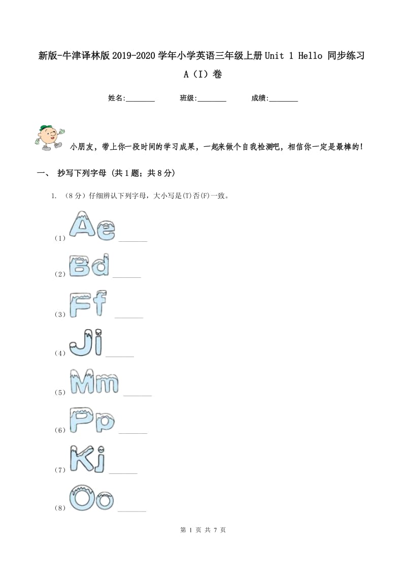 新版-牛津译林版2019-2020学年小学英语三年级上册Unit 1 Hello 同步练习A（I）卷.doc_第1页