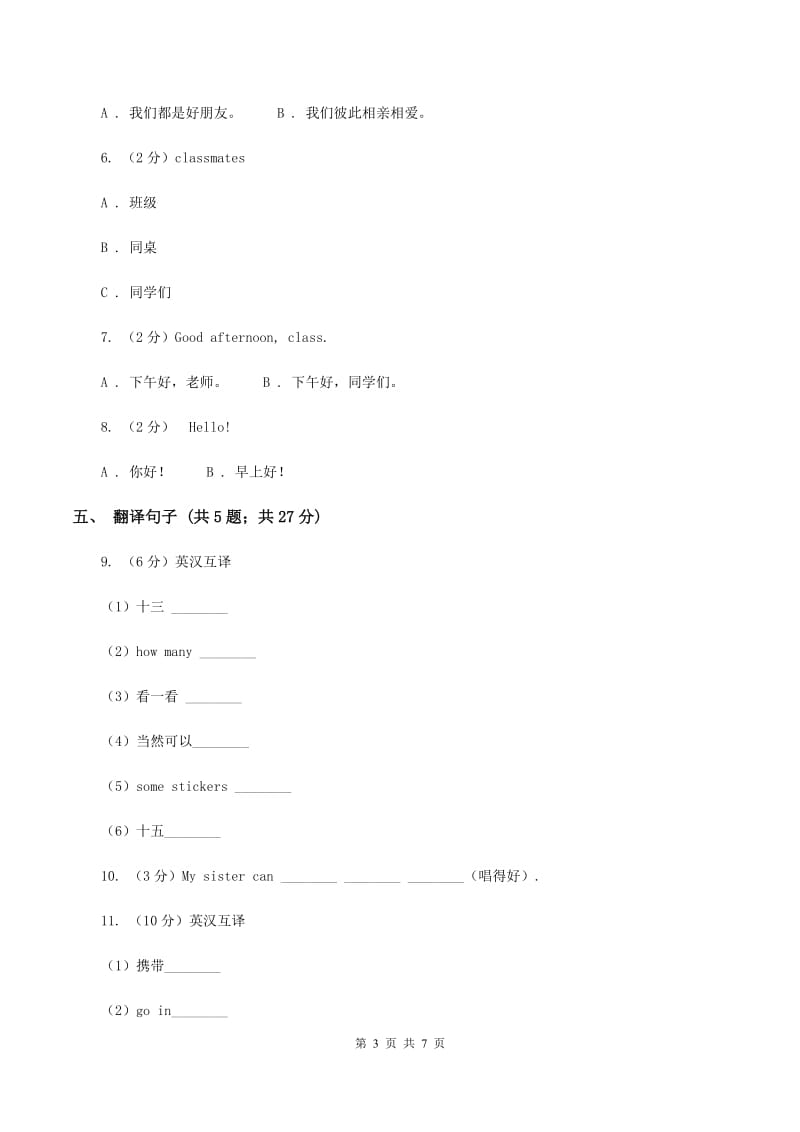 新版-牛津译林版2019-2020学年小学英语三年级上册Unit 1 Hello 同步练习A（I）卷.doc_第3页