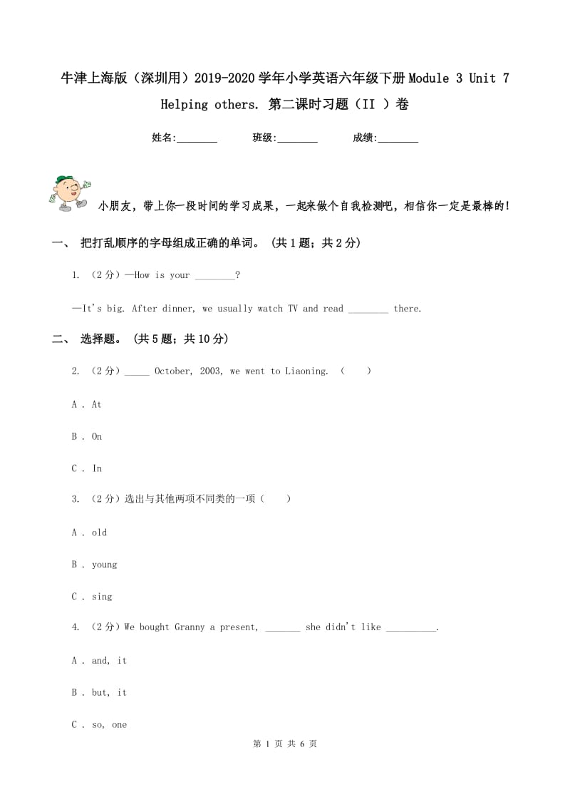 牛津上海版（深圳用）2019-2020学年小学英语六年级下册Module 3 Unit 7 Helping others. 第二课时习题（II ）卷.doc_第1页