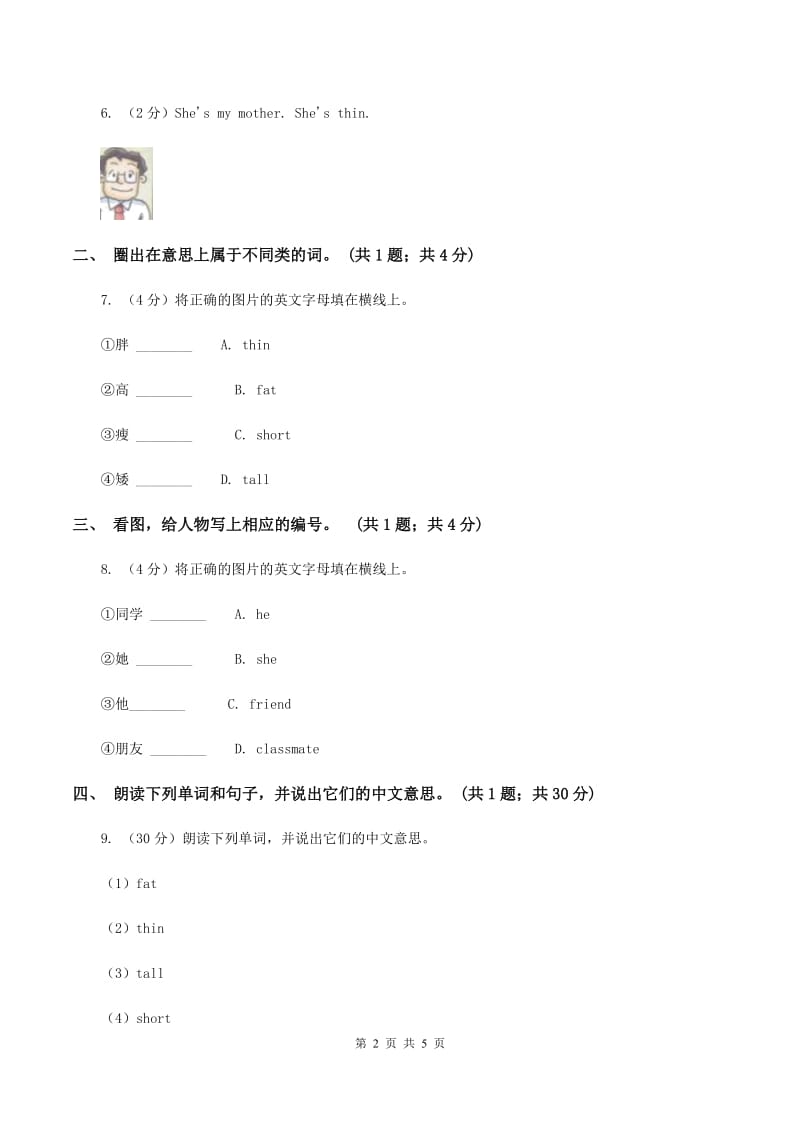 沪教版（深圳用）小学英语一年级上册Unit 6 My friends练习（I）卷.doc_第2页