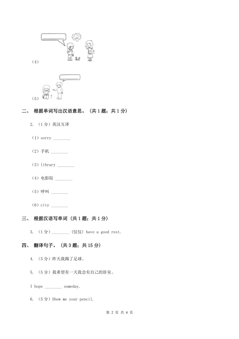 人教精通版（三起点）小学英语三年级上册Unit 4 I have a ball Lesson 20 同步练习1A卷.doc_第2页