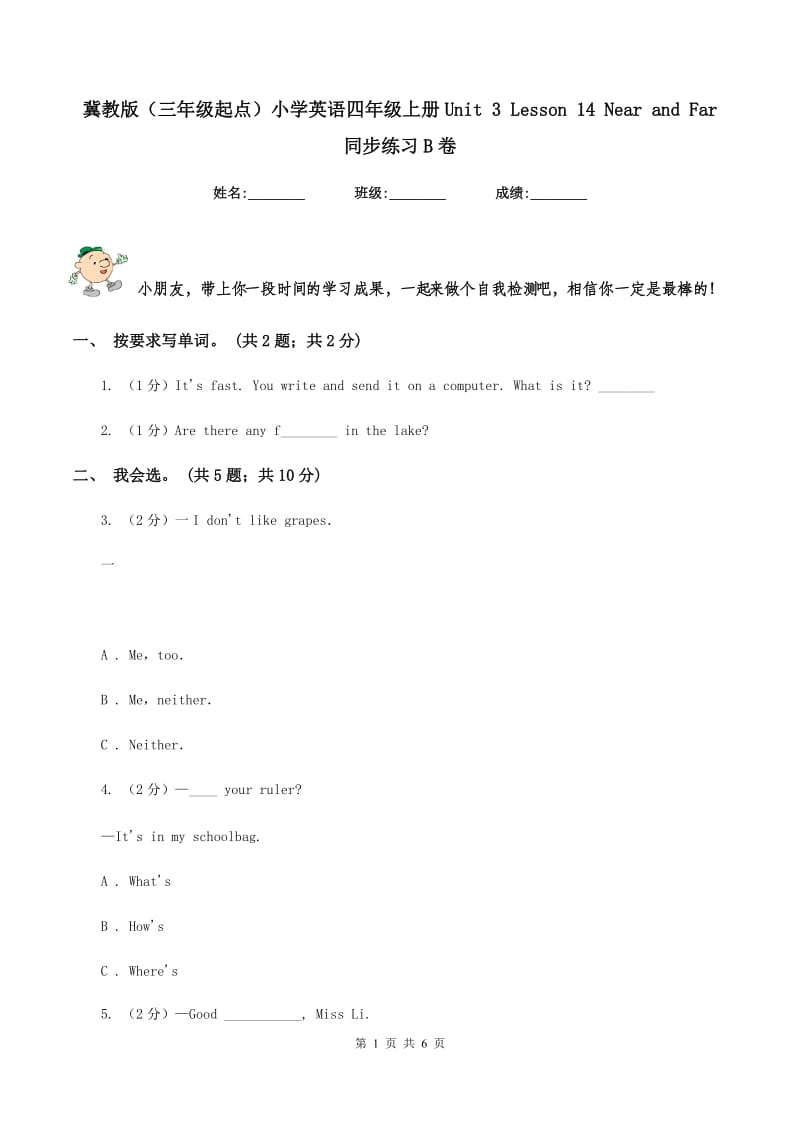 冀教版（三年级起点）小学英语四年级上册Unit 3 Lesson 14 Near and Far 同步练习B卷.doc_第1页