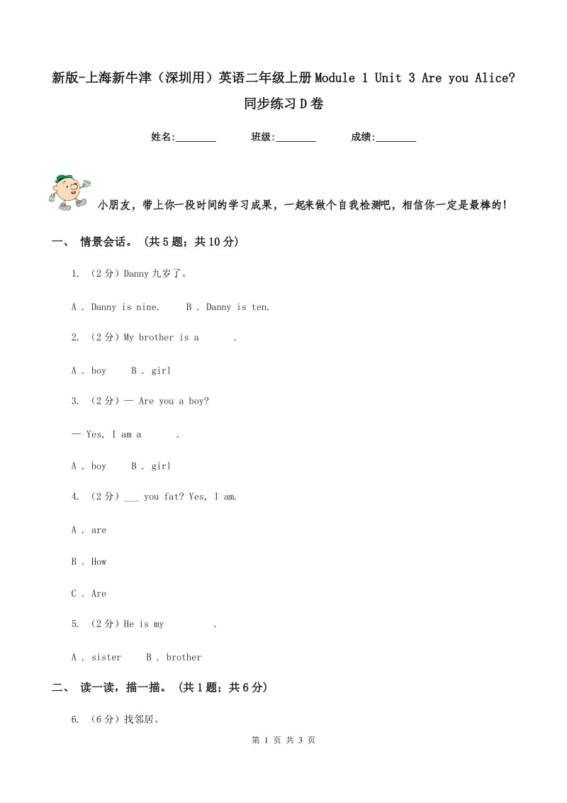 新版-上海新牛津（深圳用）英语二年级上册Module 1 Unit 3 Are you Alice_ 同步练习D卷.doc_第1页