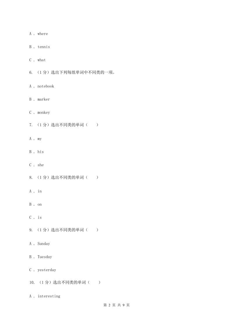 新课程版2019-2020学年三年级下学期英语期末考试试卷B卷.doc_第2页