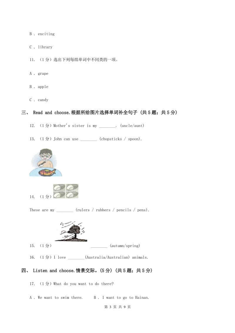 新课程版2019-2020学年三年级下学期英语期末考试试卷B卷.doc_第3页