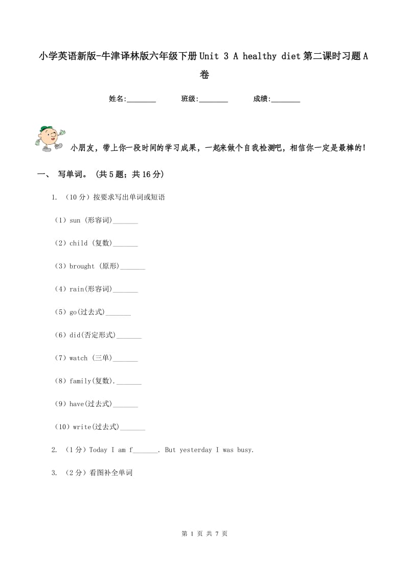 小学英语新版-牛津译林版六年级下册Unit 3 A healthy diet第二课时习题A卷.doc_第1页