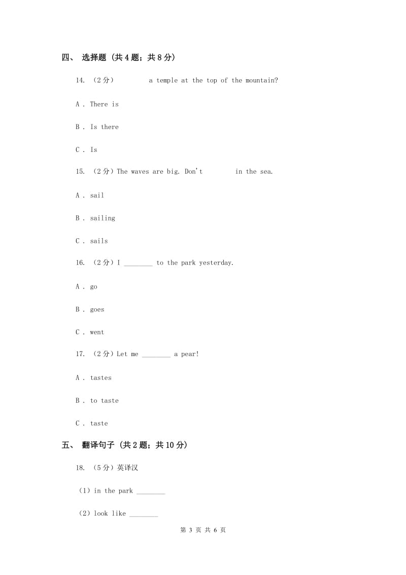 外研版（一起点）小学英语六年级上册Module 2 Unit 2 I went to a library yesterday同步练习D卷.doc_第3页