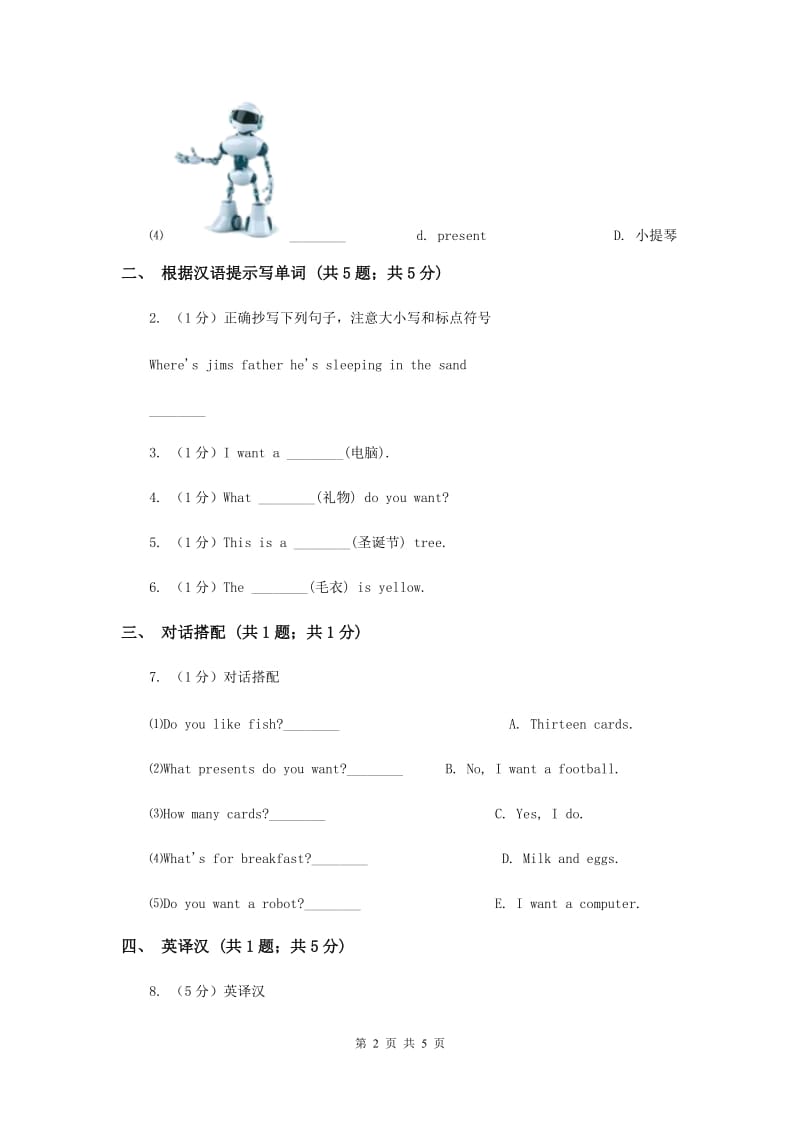 闽教版（三年级起点）小学英语四年级上册Unit 7 Part A 同步练习3A卷.doc_第2页