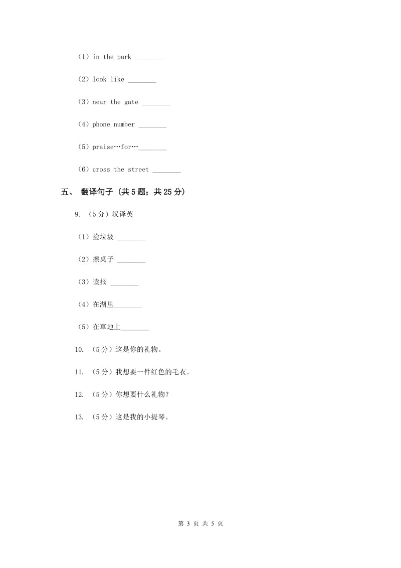 闽教版（三年级起点）小学英语四年级上册Unit 7 Part A 同步练习3A卷.doc_第3页