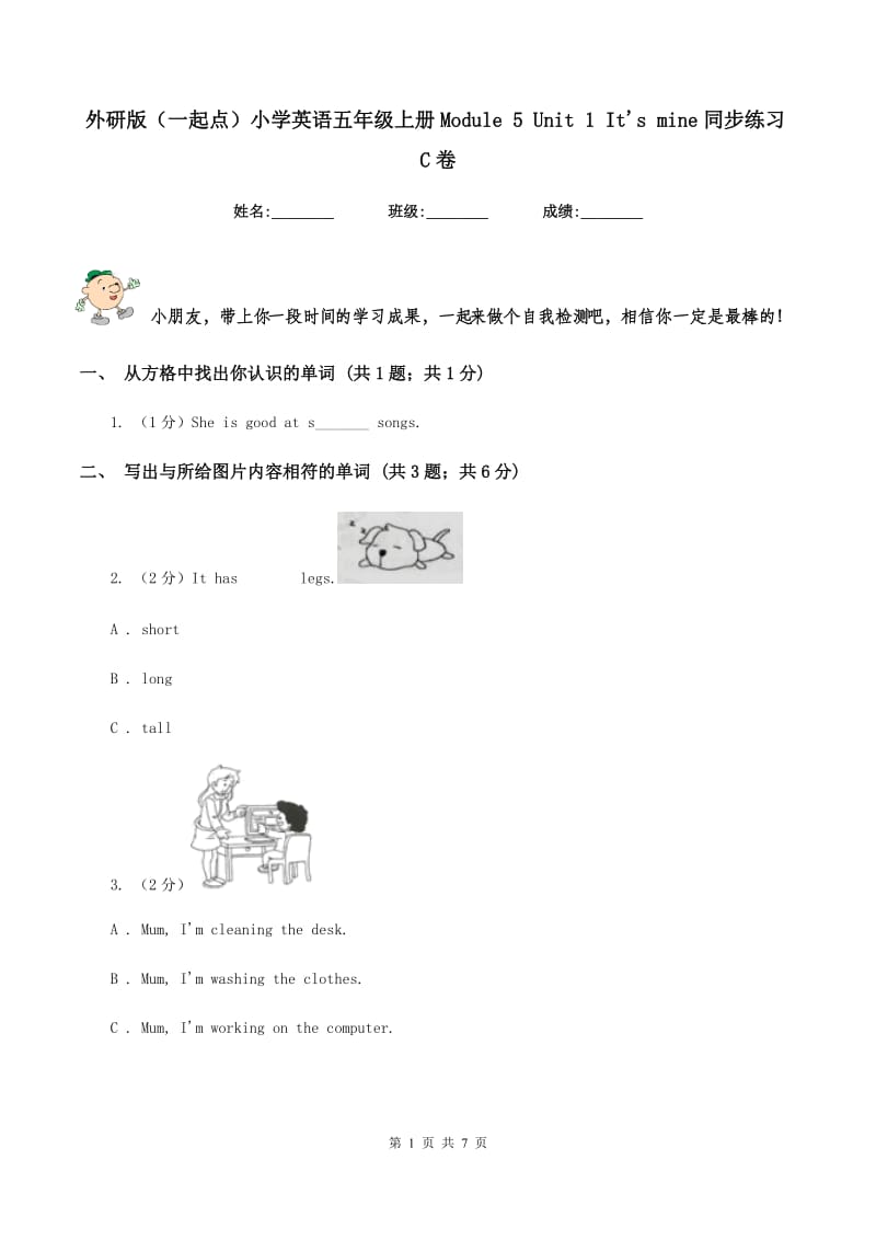 外研版（一起点）小学英语五年级上册Module 5 Unit 1 Its mine同步练习C卷.doc_第1页