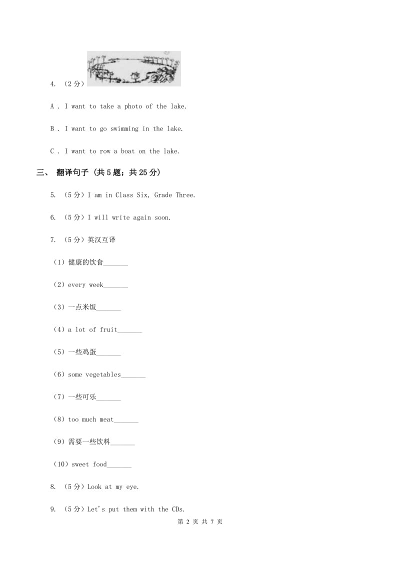 外研版（一起点）小学英语五年级上册Module 5 Unit 1 Its mine同步练习C卷.doc_第2页