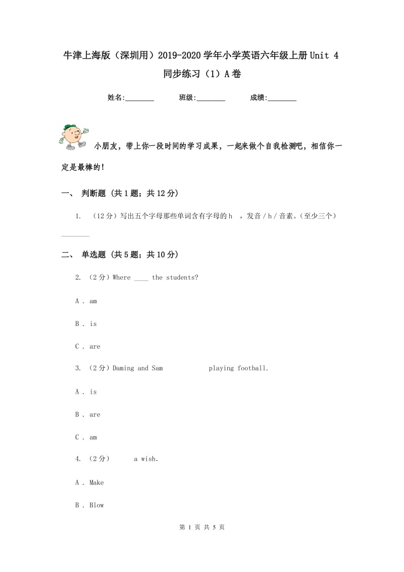 牛津上海版（深圳用）2019-2020学年小学英语六年级上册Unit 4同步练习（1）A卷.doc_第1页