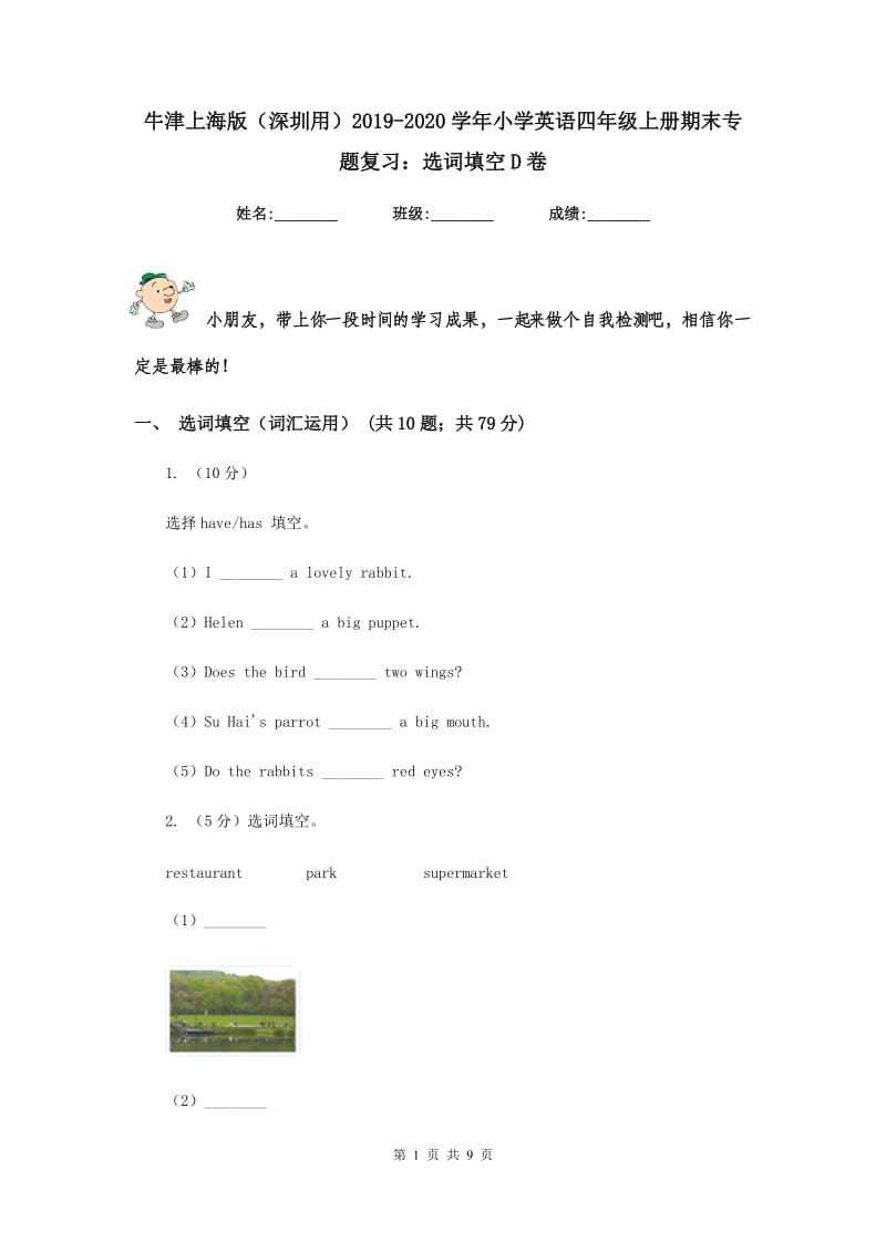 牛津上海版（深圳用）2019-2020学年小学英语四年级上册期末专题复习：选词填空D卷.doc_第1页