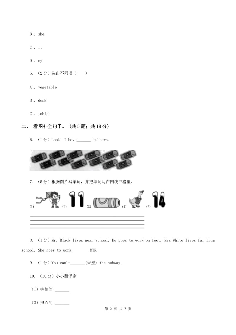 新版-牛津上海版（深圳用）小学英语四年级下册Module 1 Unit 2 Smell and taste 第一课时同步练习（II ）卷.doc_第2页