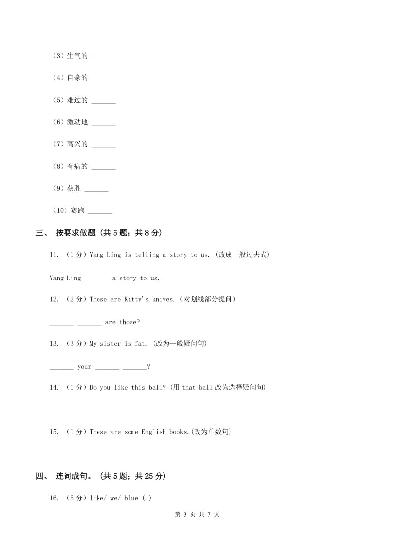 新版-牛津上海版（深圳用）小学英语四年级下册Module 1 Unit 2 Smell and taste 第一课时同步练习（II ）卷.doc_第3页