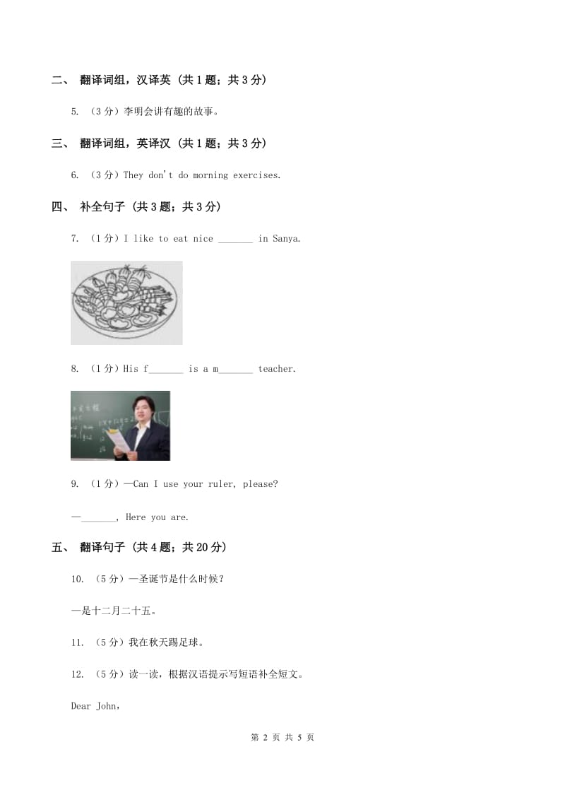 人教版（新起点）小学英语四年级下册Unit 2 Cities Lesson 3 同步练习D卷.doc_第2页