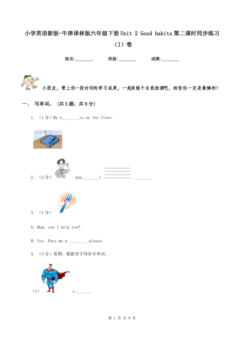 小学英语新版-牛津译林版六年级下册Unit 2 Good habits第二课时同步练习（I）卷.doc_第1页