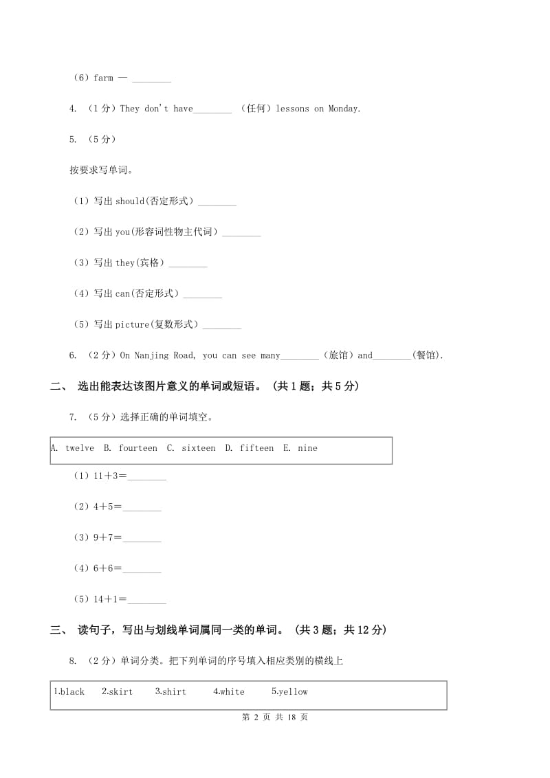 外研版（三起点）2019-2020学年小学英语四年级下学期3月开学考试试卷（B卷）A卷.doc_第2页