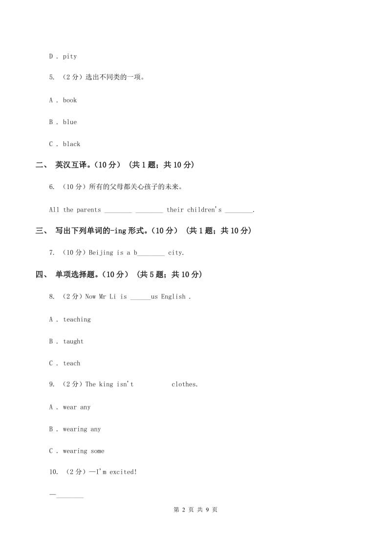 外研版（三起点）小学英语四年级上册期末模拟测试（一）（II ）卷.doc_第2页