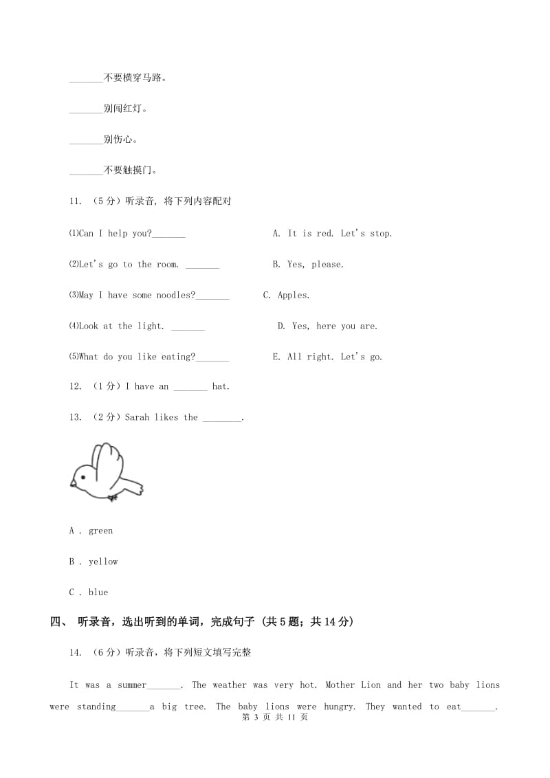 牛津上海版（试用本）2019-2020学年小学英语一年级上册Test for Module 4 Unit 2同步测试（I）卷.doc_第3页