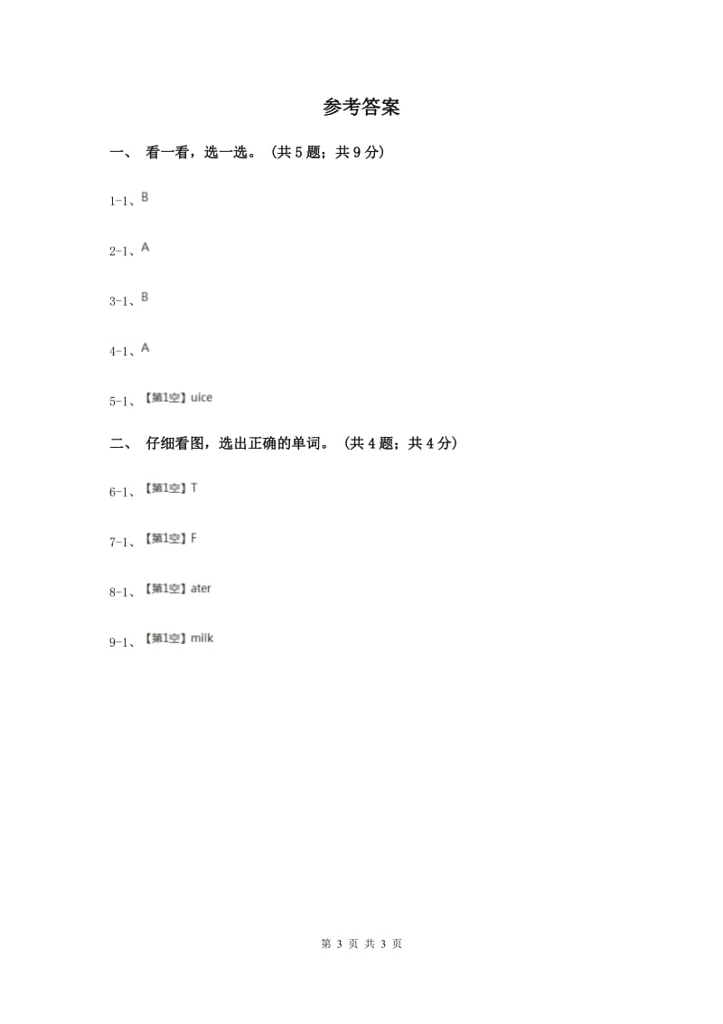 沪教版（深圳用）小学英语一年级下册Unit 6 Drinks I like练习.doc_第3页