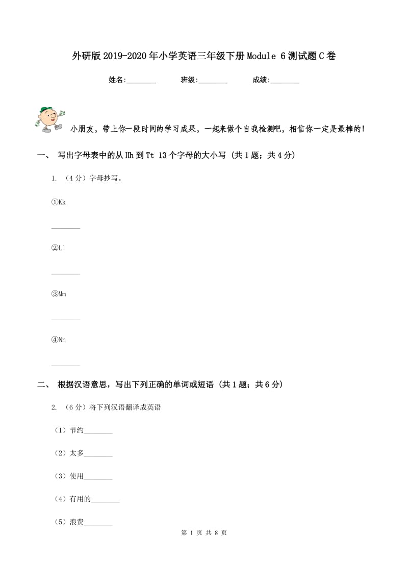 外研版2019-2020年小学英语三年级下册Module 6测试题C卷.doc_第1页