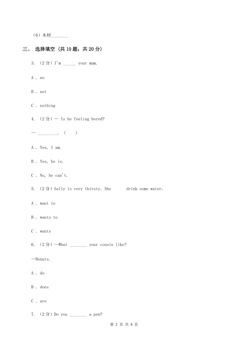 外研版2019-2020年小学英语三年级下册Module 6测试题C卷.doc_第2页