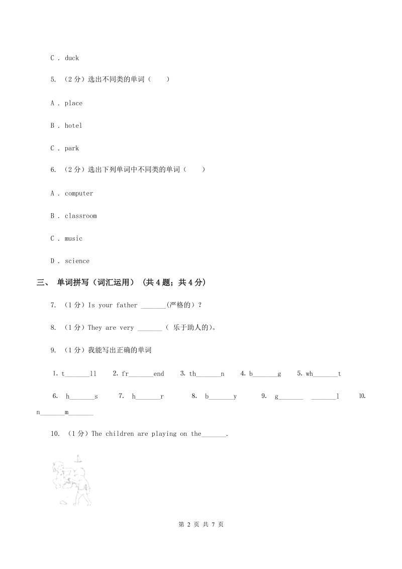 牛津上海版（深圳用）2019-2020学年小学英语三年级下册Moudle 1 Unit 1同步练习.doc_第2页