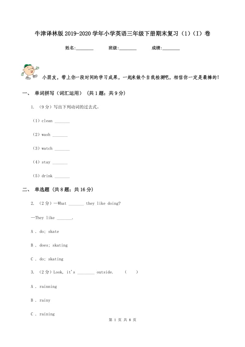 牛津译林版2019-2020学年小学英语三年级下册期末复习（1）（I）卷.doc_第1页