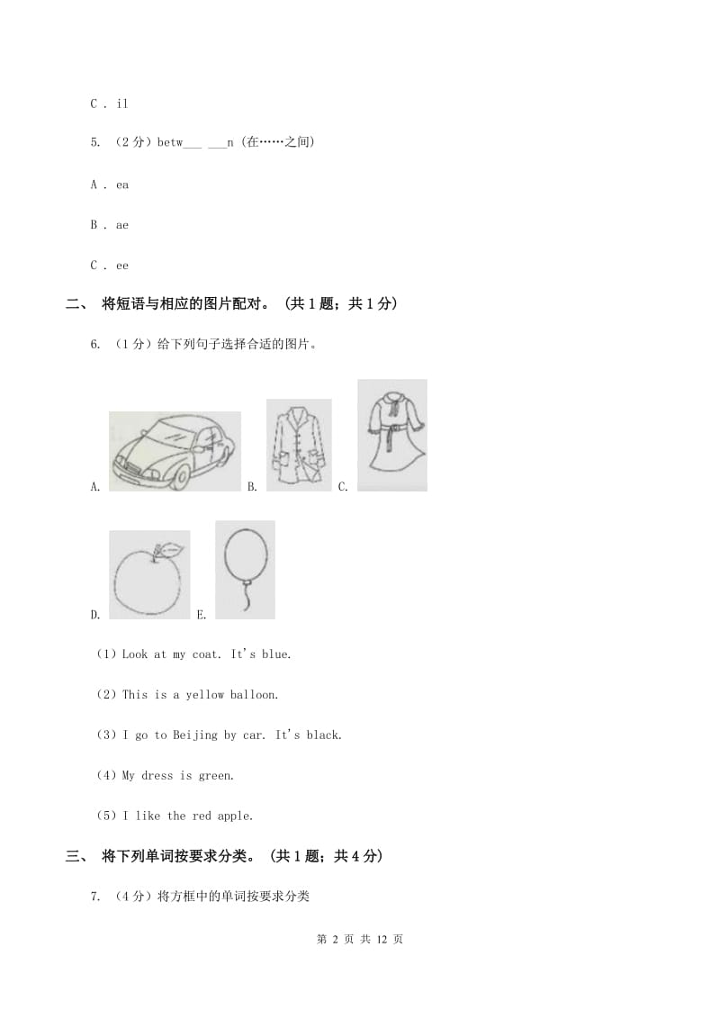 人教版（新起点）小学英语五年级下册Unit 5 Have a Great Trip 单元测试卷A卷.doc_第2页