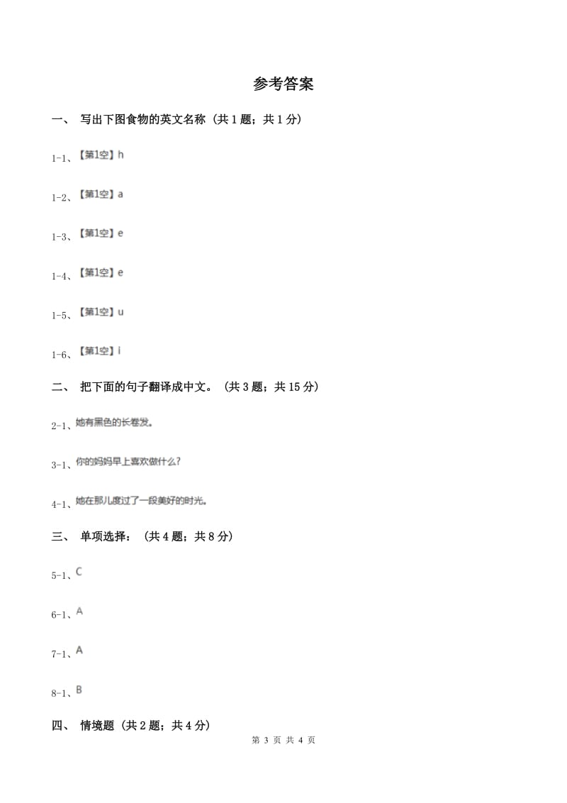 人教精通版（三起点）小学英语三年级上册Unit 6 I likehamburgers. Lesson 33 同步练习2A卷.doc_第3页