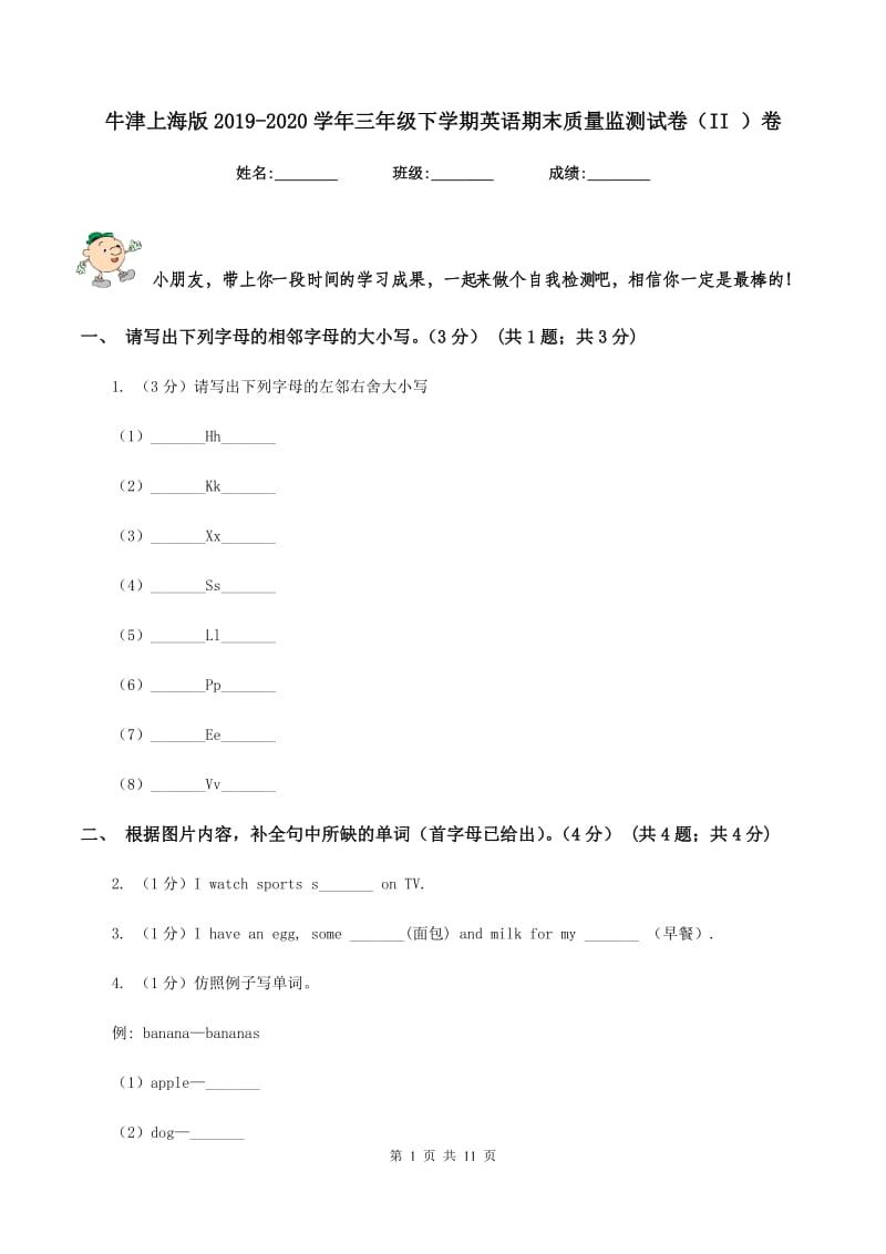 牛津上海版2019-2020学年三年级下学期英语期末质量监测试卷（II ）卷.doc_第1页