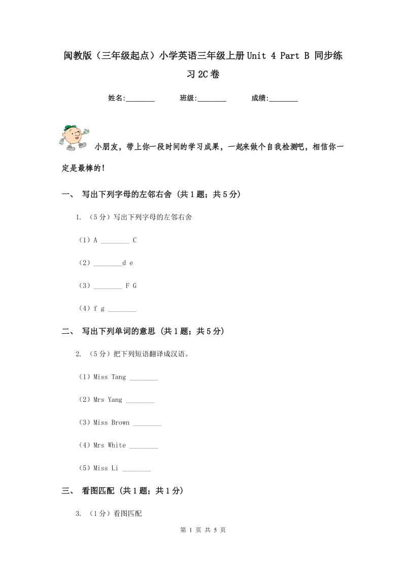 闽教版（三年级起点）小学英语三年级上册Unit 4 Part B 同步练习2C卷.doc_第1页