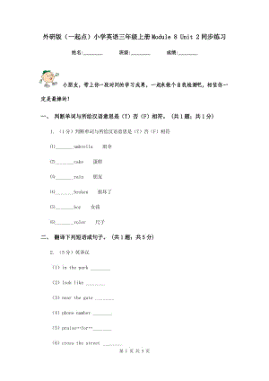 外研版（一起點(diǎn)）小學(xué)英語三年級(jí)上冊(cè)Module 8 Unit 2同步練習(xí).doc